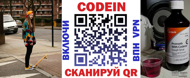 Кодеин напиток Lean (лин)  купить  цена  Северо-Курильск 